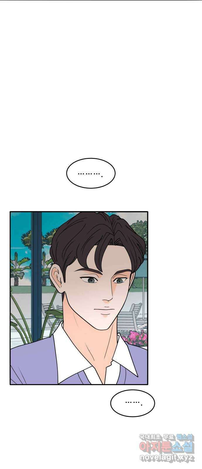 간 떨어지는 출근 6화: 감귤나무 사랑 걸렸네 14