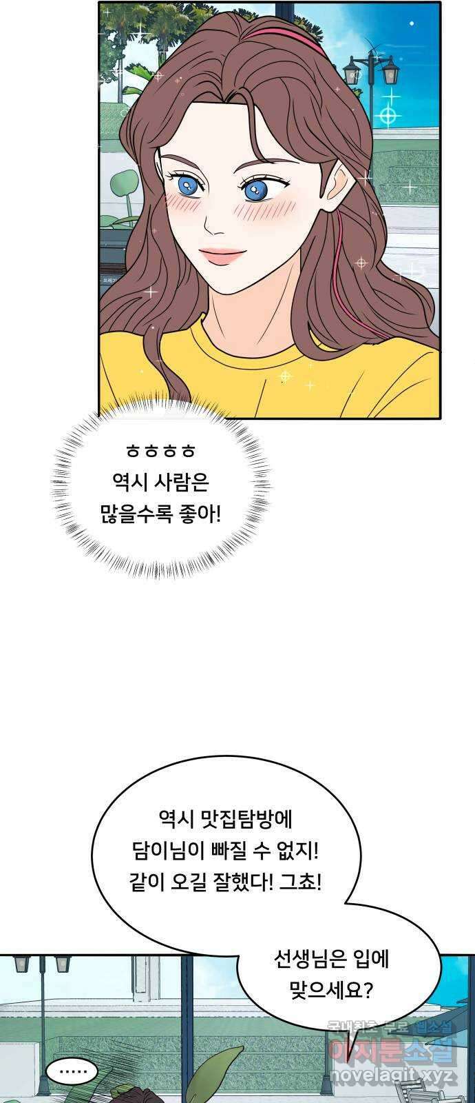 간 떨어지는 출근 6화: 감귤나무 사랑 걸렸네 15