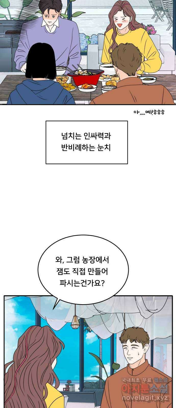 간 떨어지는 출근 6화: 감귤나무 사랑 걸렸네 16