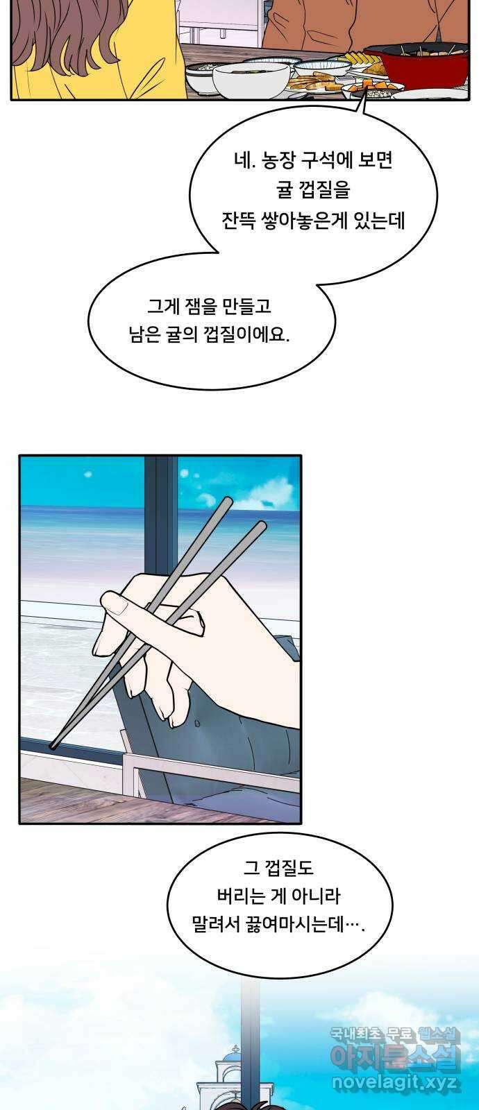 간 떨어지는 출근 6화: 감귤나무 사랑 걸렸네 17