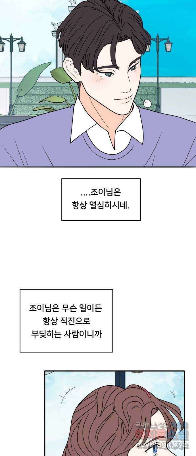 간 떨어지는 출근 6화: 감귤나무 사랑 걸렸네 18