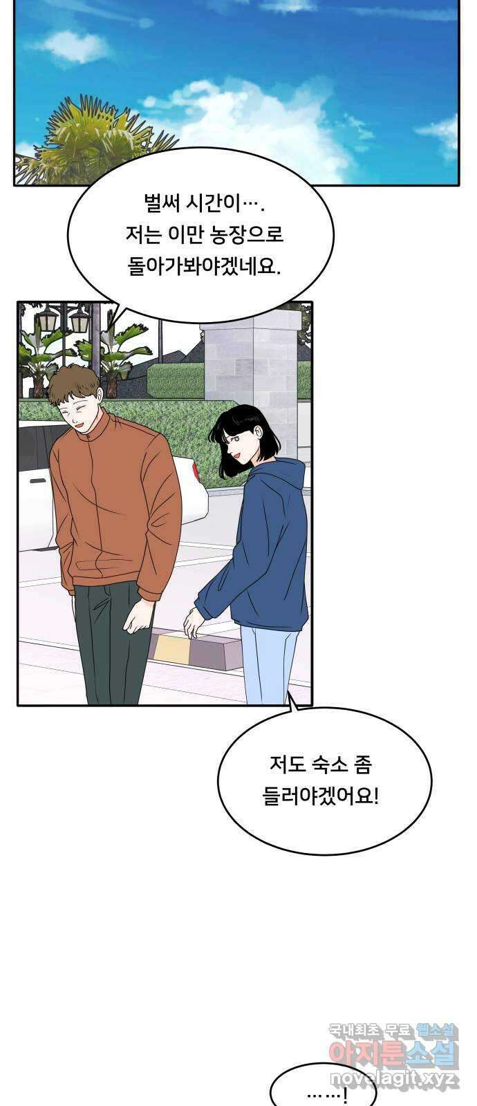 간 떨어지는 출근 6화: 감귤나무 사랑 걸렸네 20