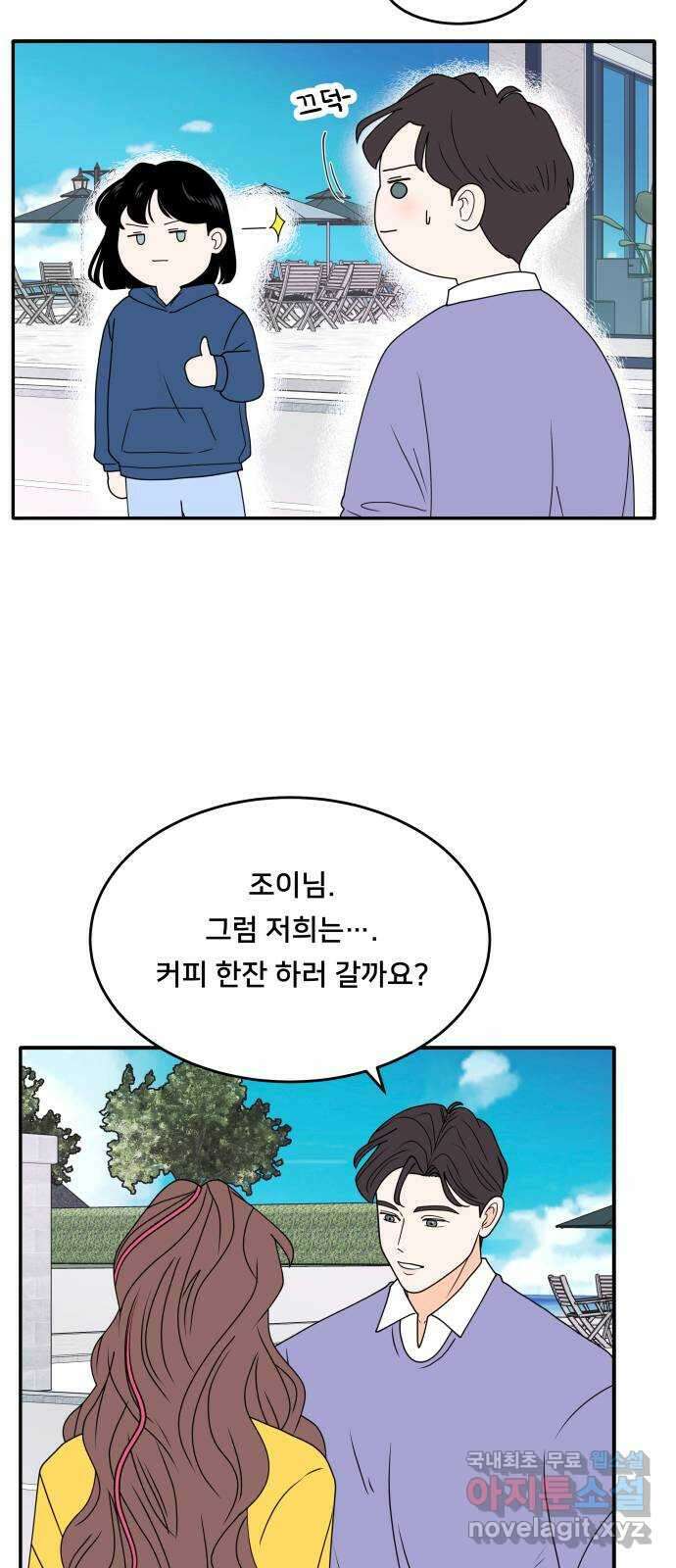간 떨어지는 출근 6화: 감귤나무 사랑 걸렸네 21