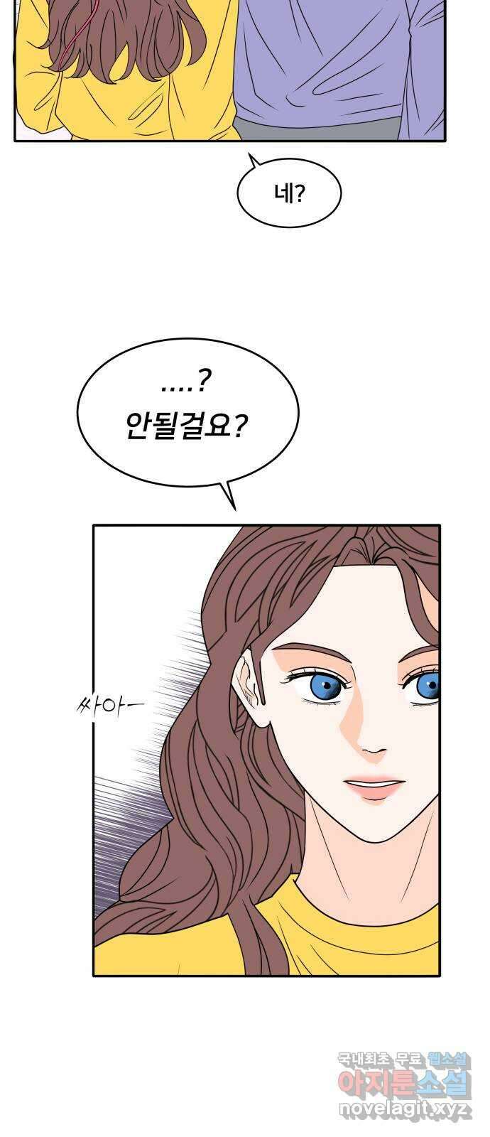 간 떨어지는 출근 6화: 감귤나무 사랑 걸렸네 22