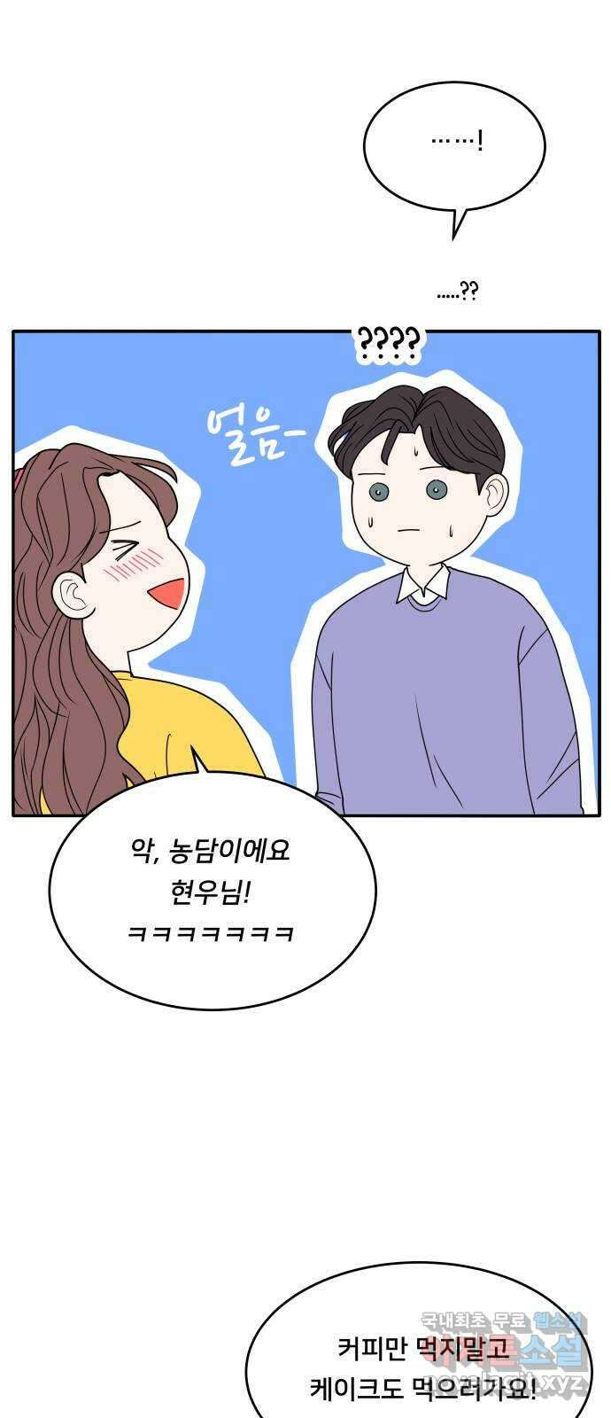간 떨어지는 출근 6화: 감귤나무 사랑 걸렸네 23