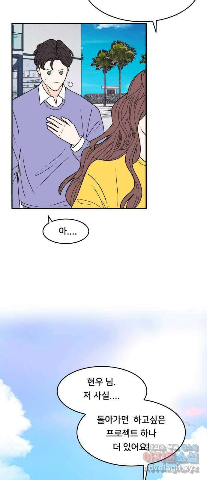 간 떨어지는 출근 6화: 감귤나무 사랑 걸렸네 24