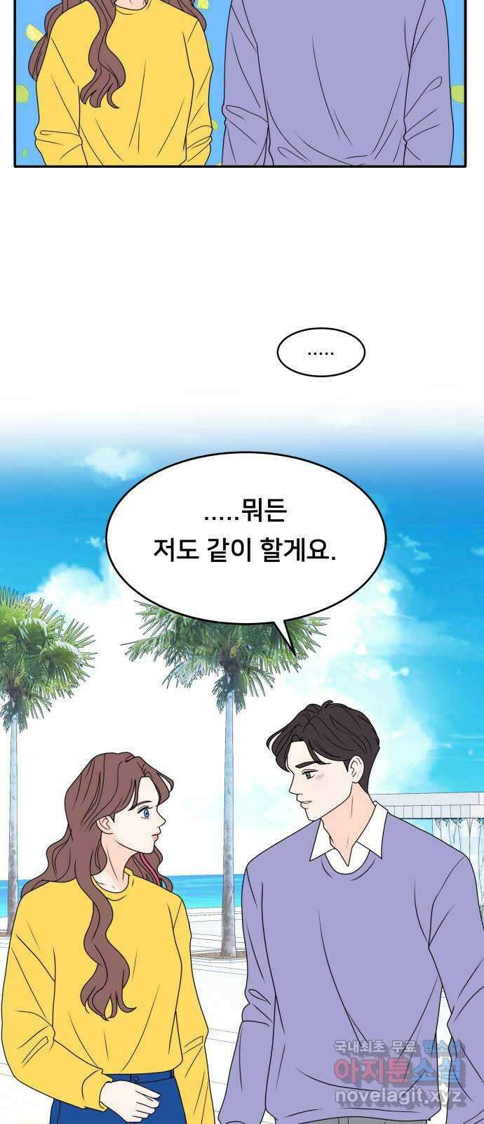 간 떨어지는 출근 6화: 감귤나무 사랑 걸렸네 26