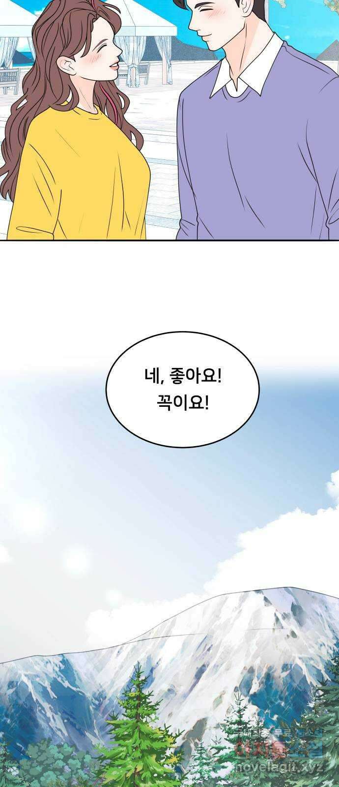 간 떨어지는 출근 6화: 감귤나무 사랑 걸렸네 28