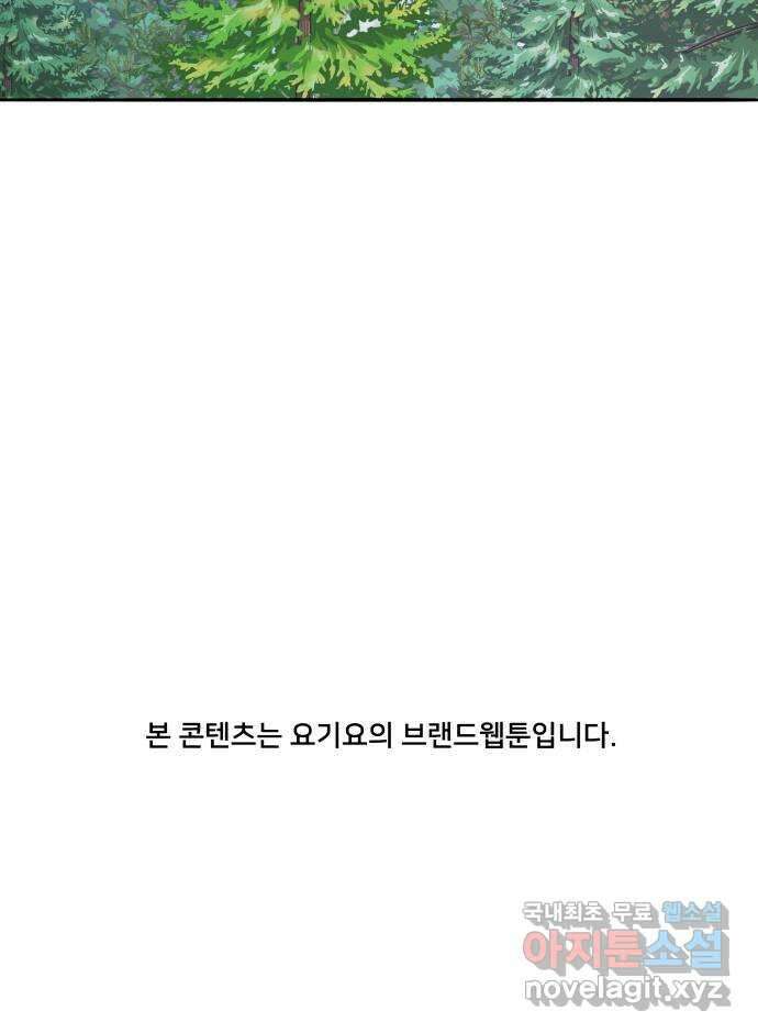 간 떨어지는 출근 6화: 감귤나무 사랑 걸렸네 29