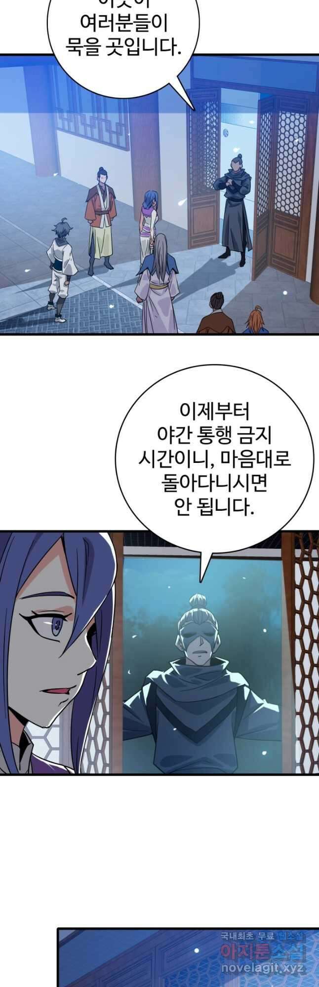 광속으로 레벨업 98화 2