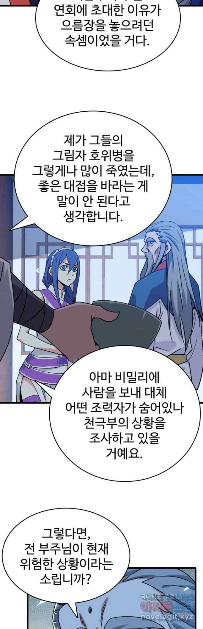 광속으로 레벨업 98화 4