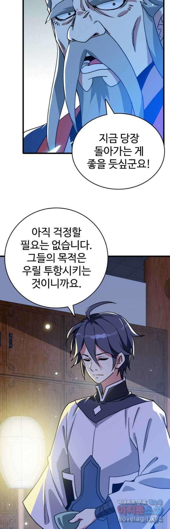 광속으로 레벨업 98화 5
