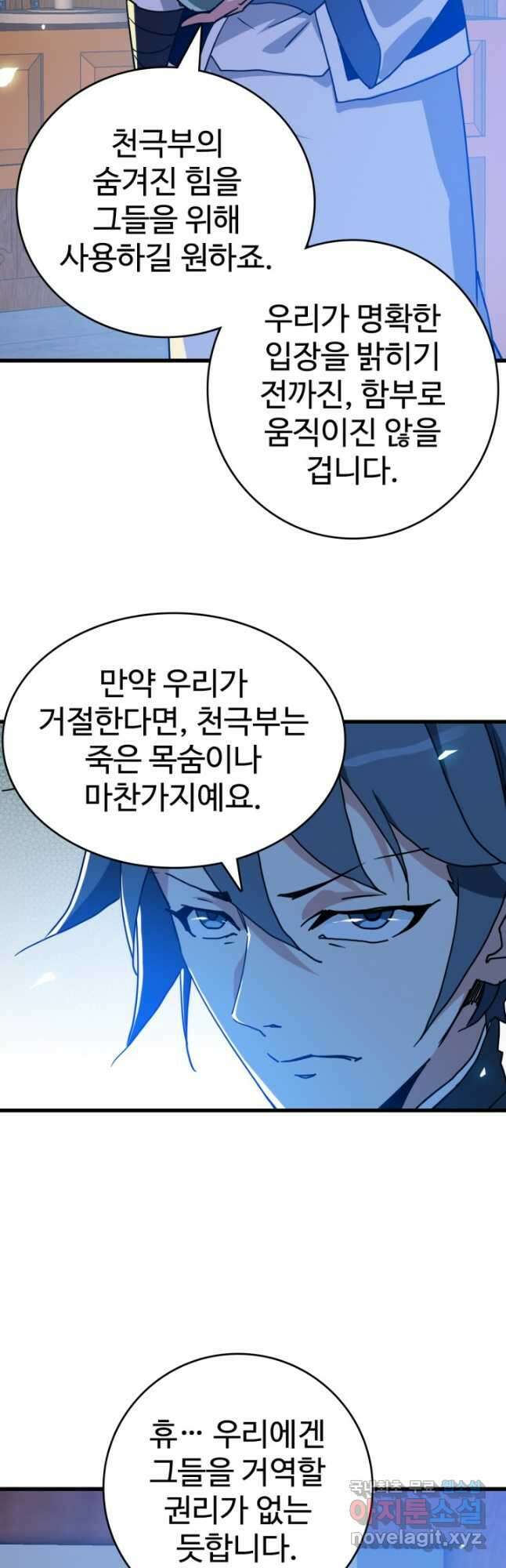 광속으로 레벨업 98화 6