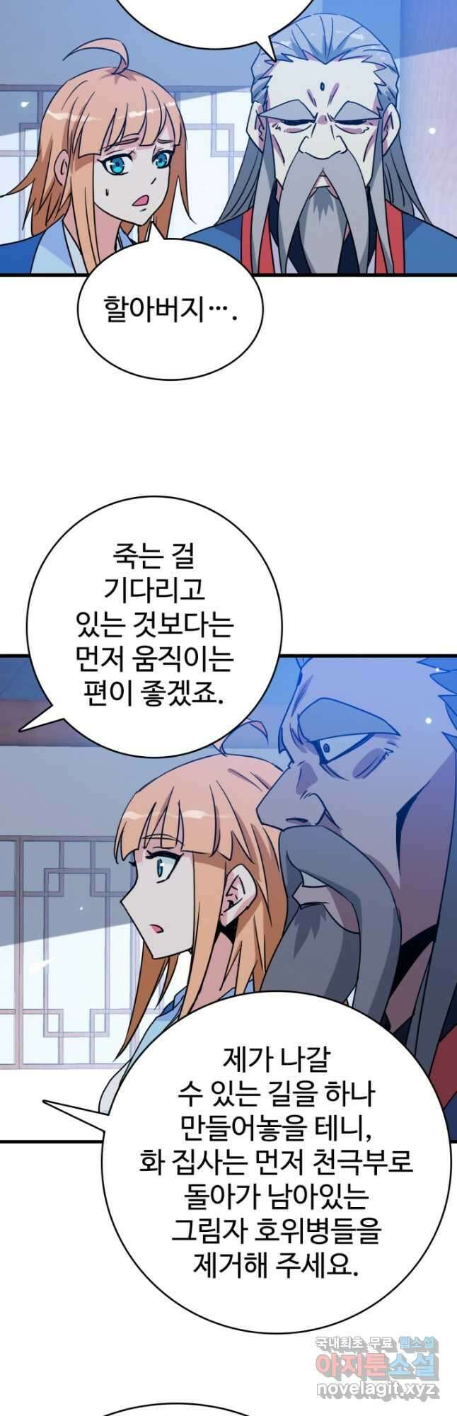 광속으로 레벨업 98화 7