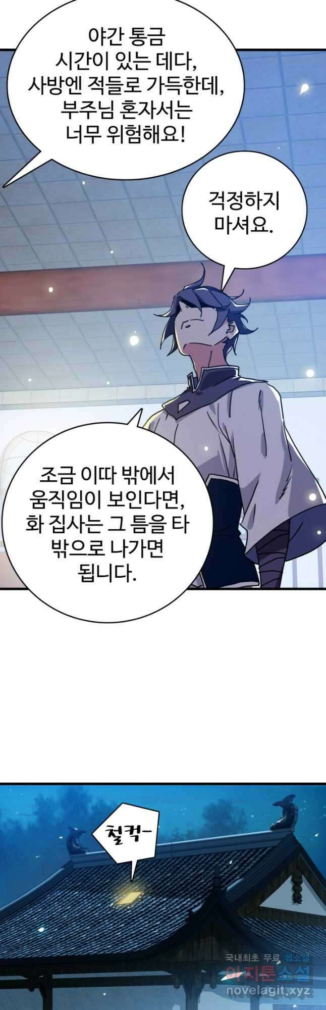 광속으로 레벨업 98화 8
