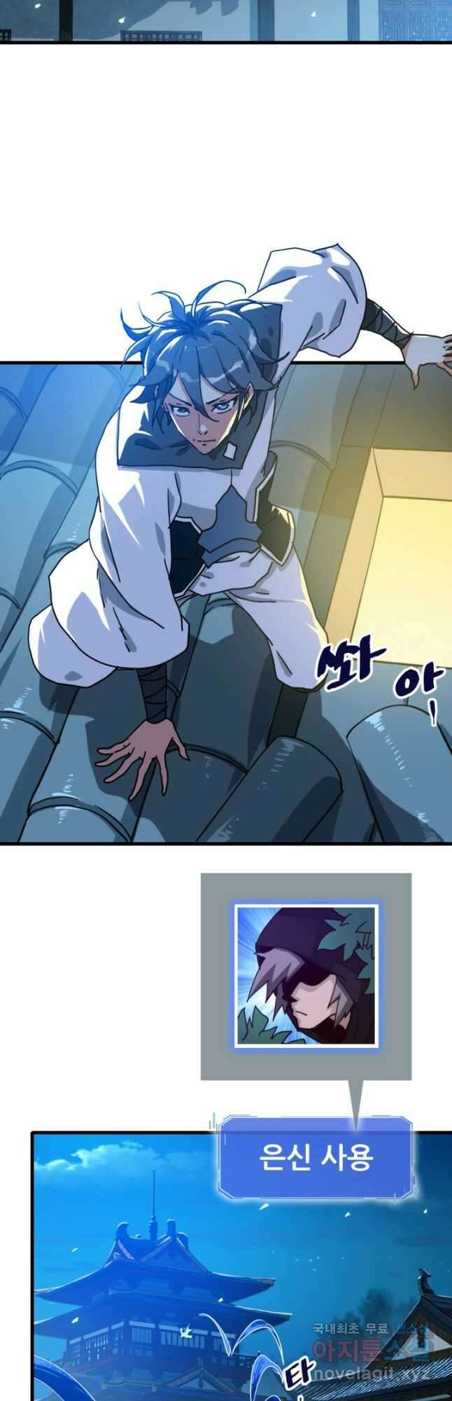 광속으로 레벨업 98화 9