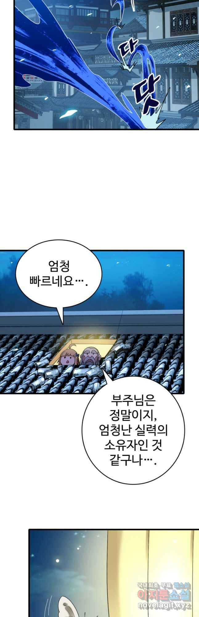 광속으로 레벨업 98화 10