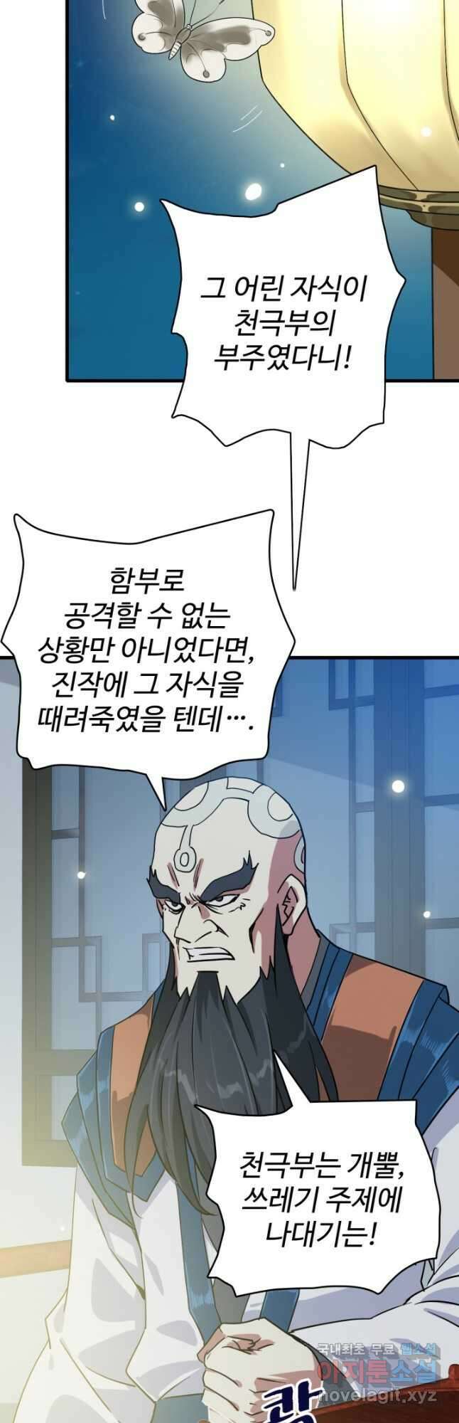 광속으로 레벨업 98화 11