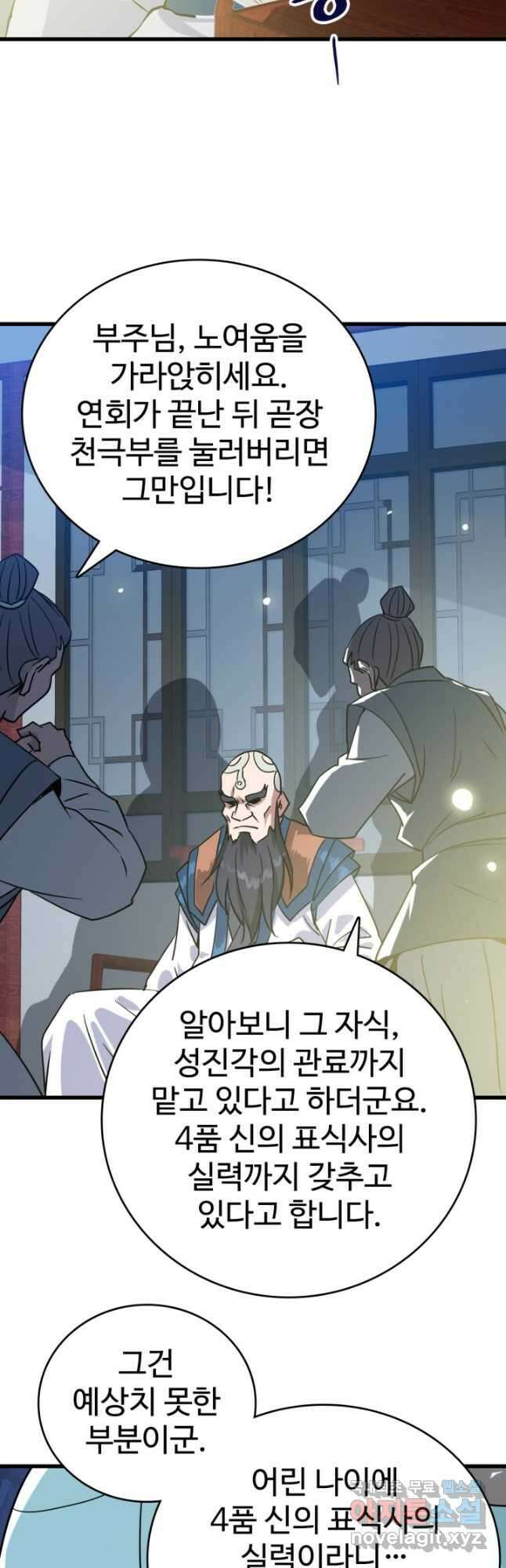 광속으로 레벨업 98화 12