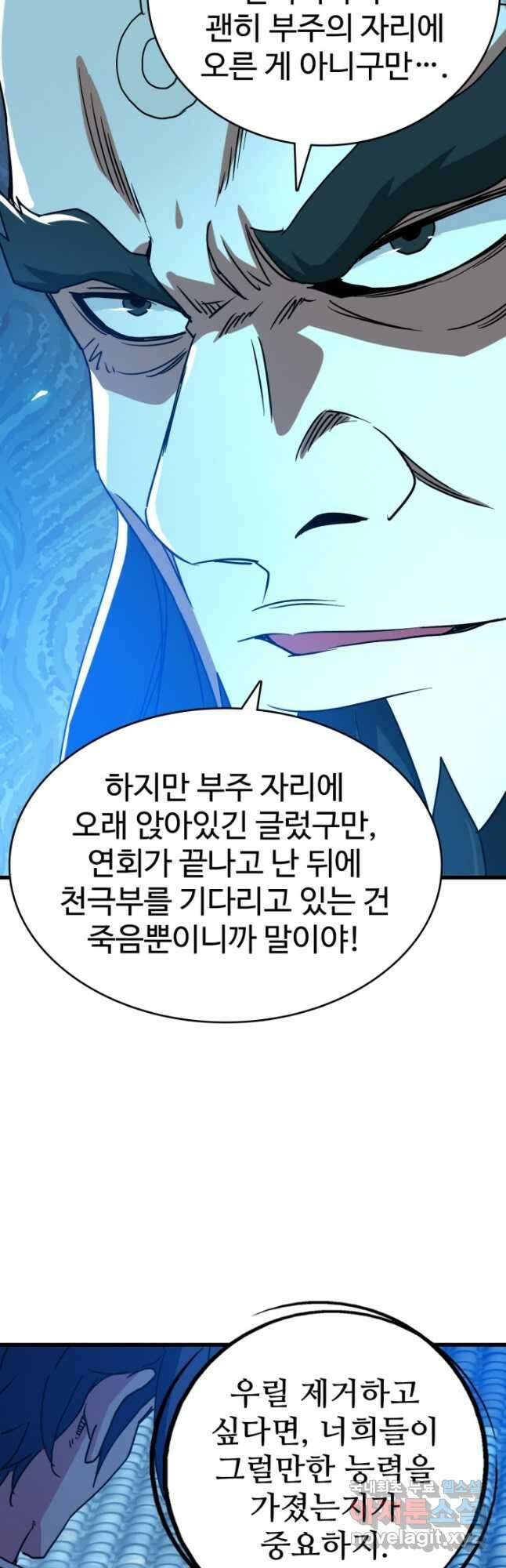 광속으로 레벨업 98화 13
