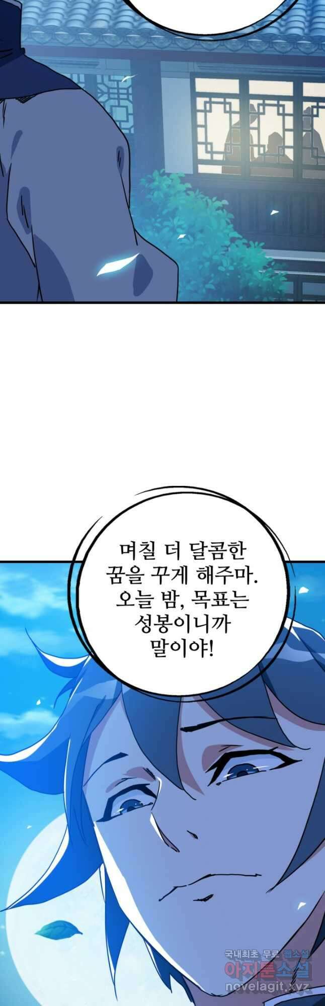 광속으로 레벨업 98화 14