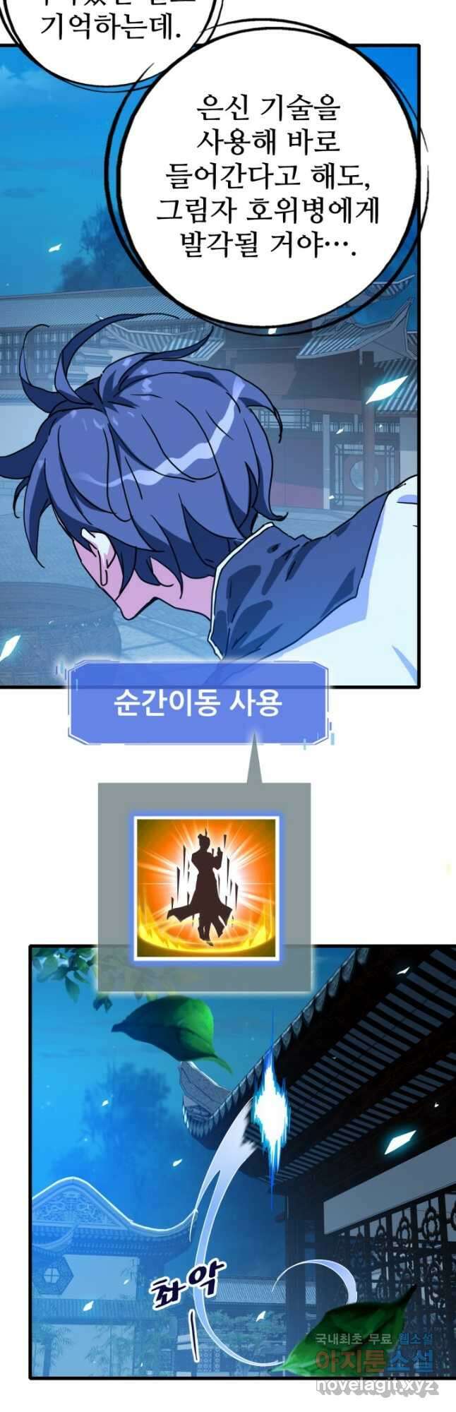 광속으로 레벨업 98화 16