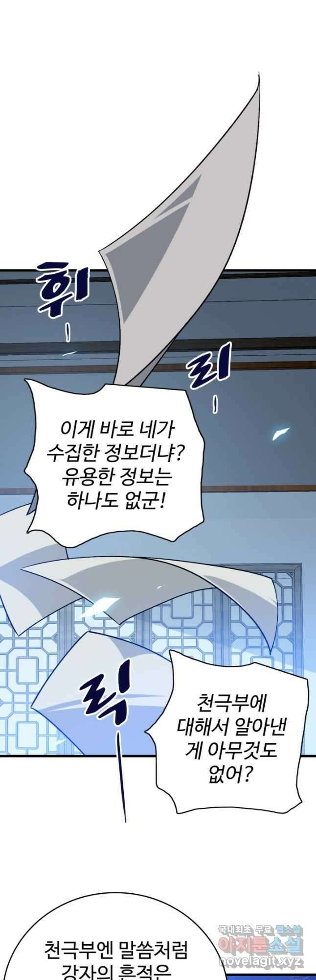 광속으로 레벨업 98화 17