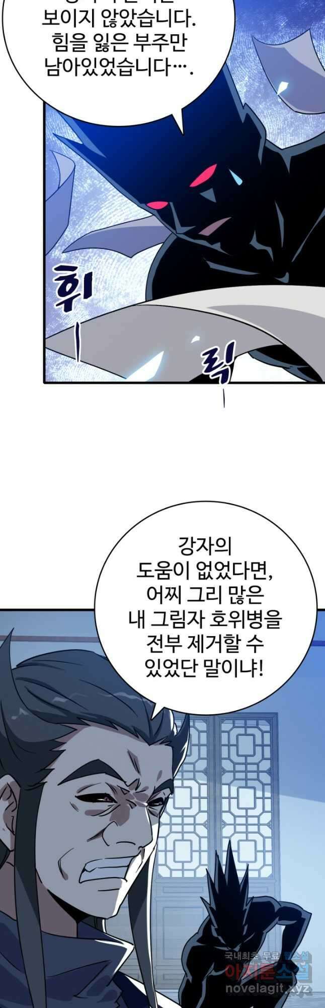 광속으로 레벨업 98화 18
