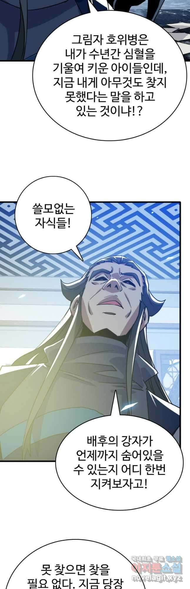 광속으로 레벨업 98화 19