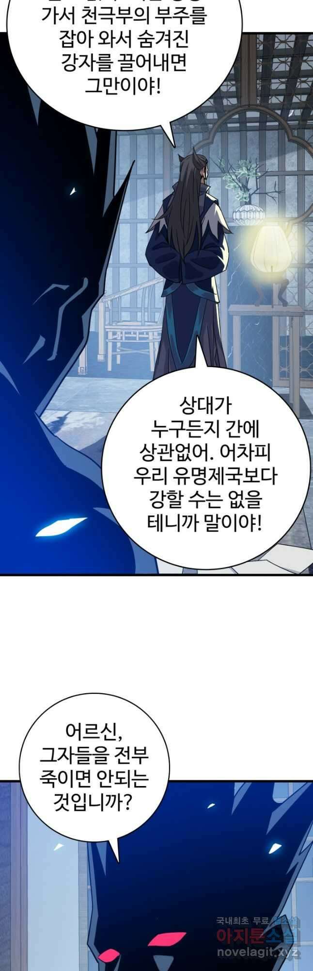 광속으로 레벨업 98화 20