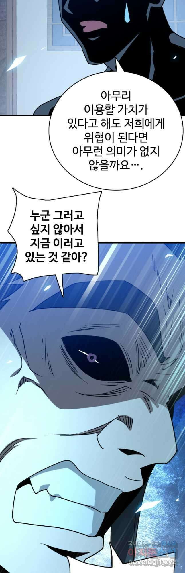 광속으로 레벨업 98화 21