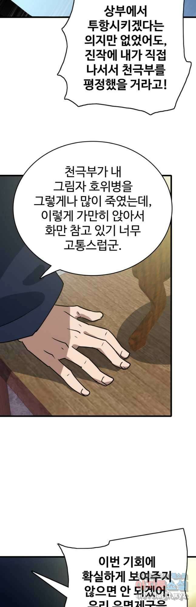 광속으로 레벨업 98화 22