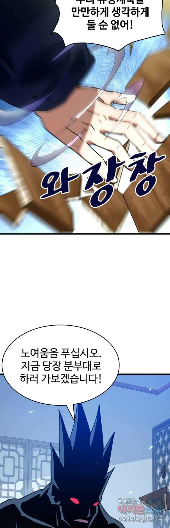 광속으로 레벨업 98화 23