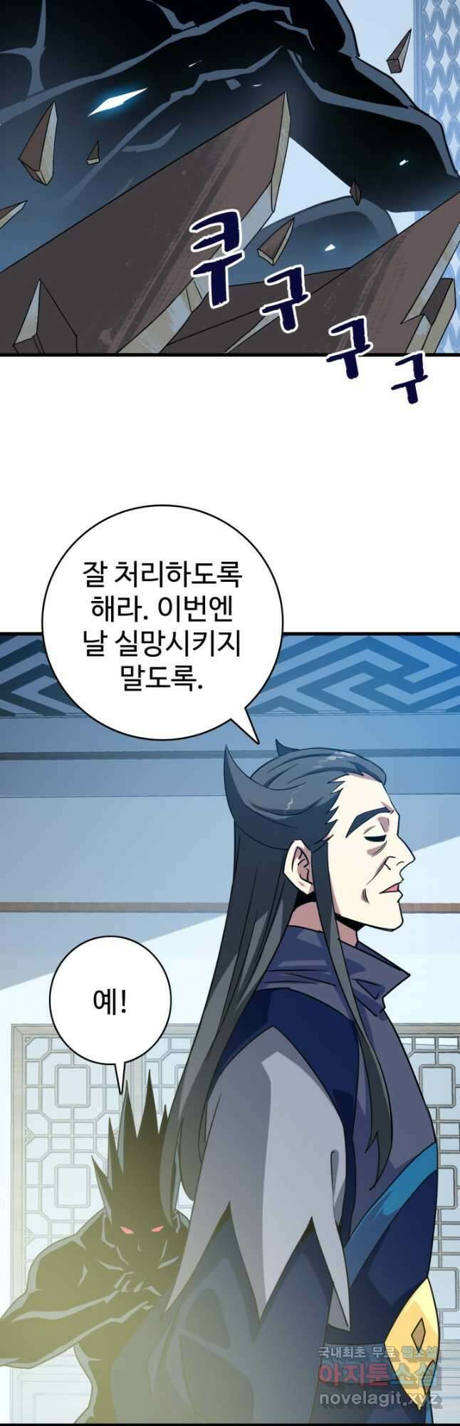광속으로 레벨업 98화 24