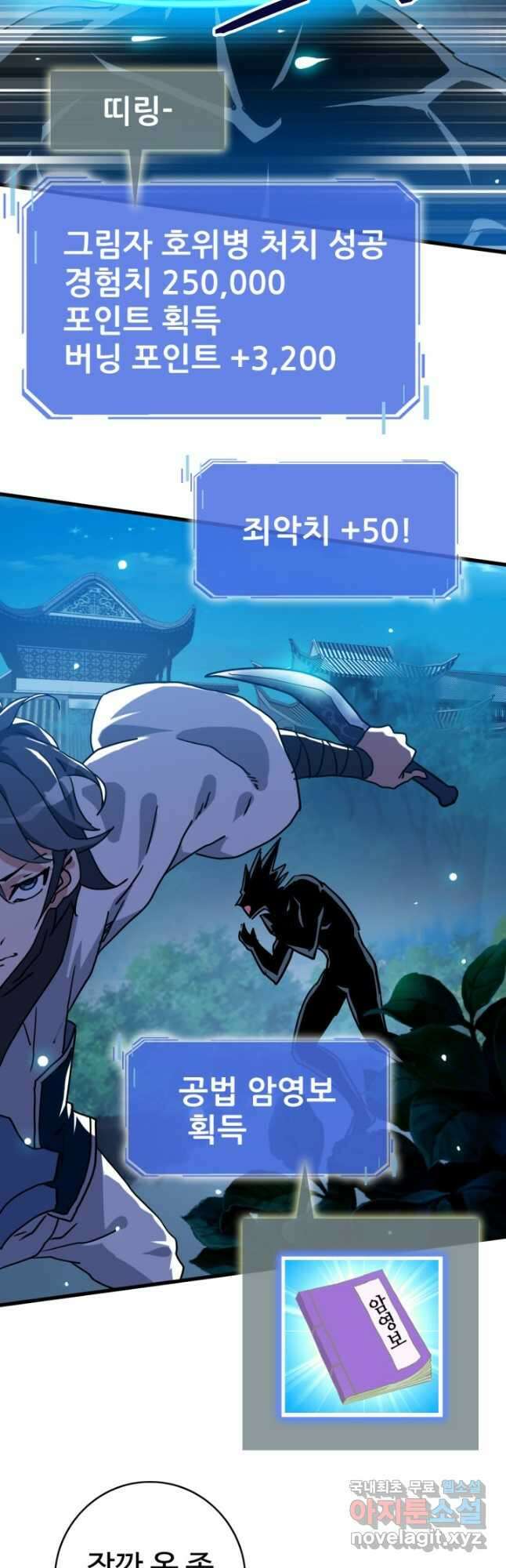 광속으로 레벨업 98화 28