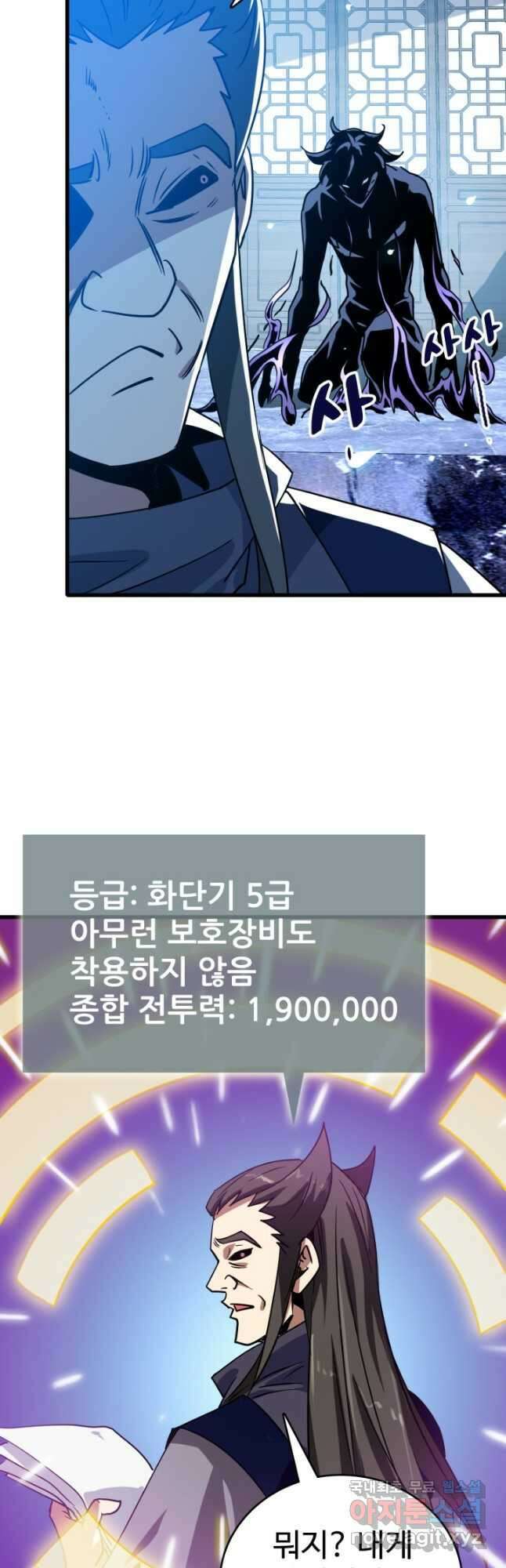 광속으로 레벨업 98화 33