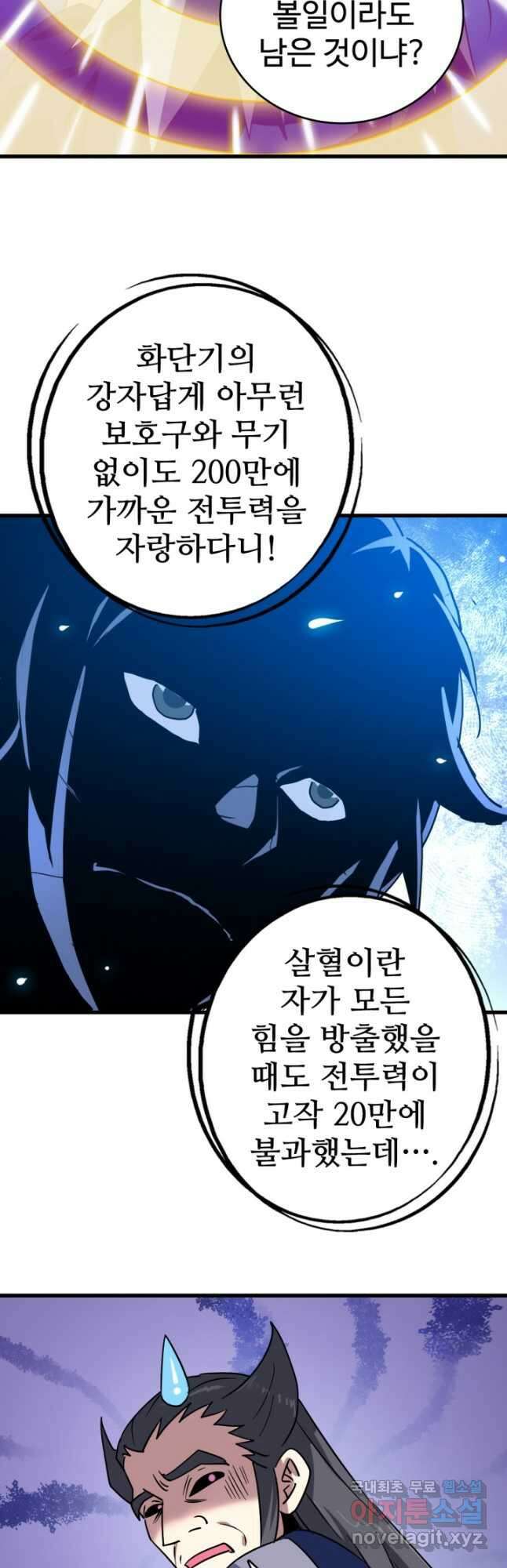 광속으로 레벨업 98화 34