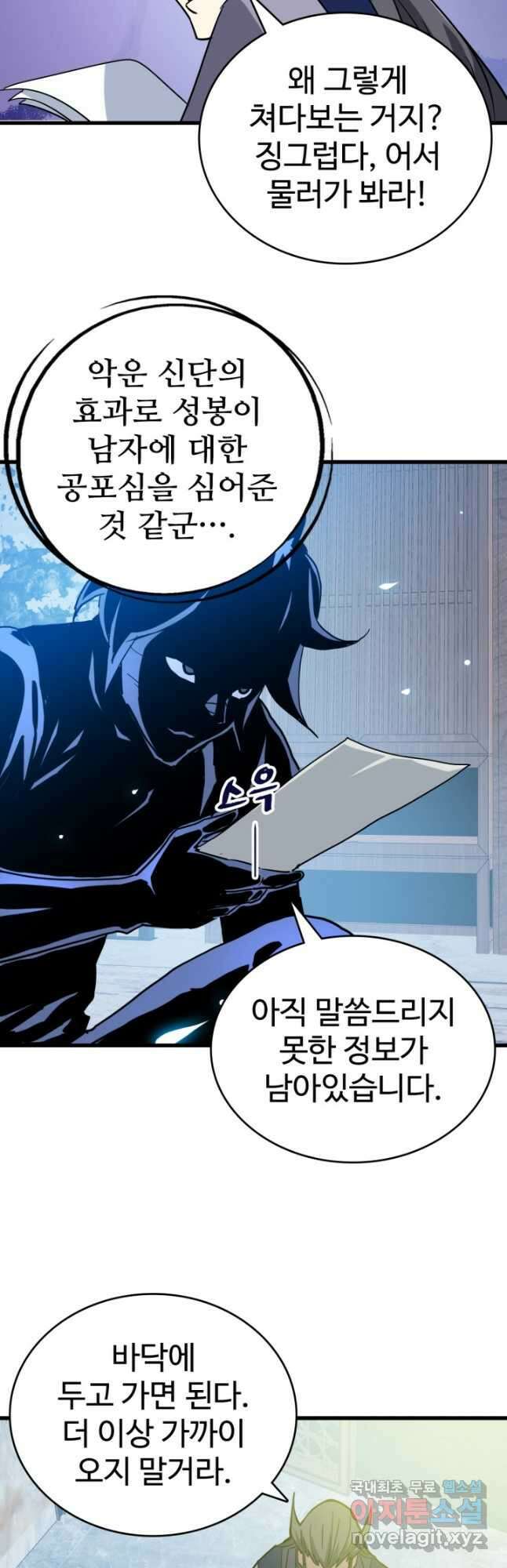 광속으로 레벨업 98화 35