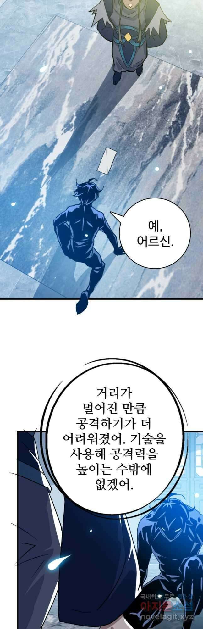 광속으로 레벨업 98화 36