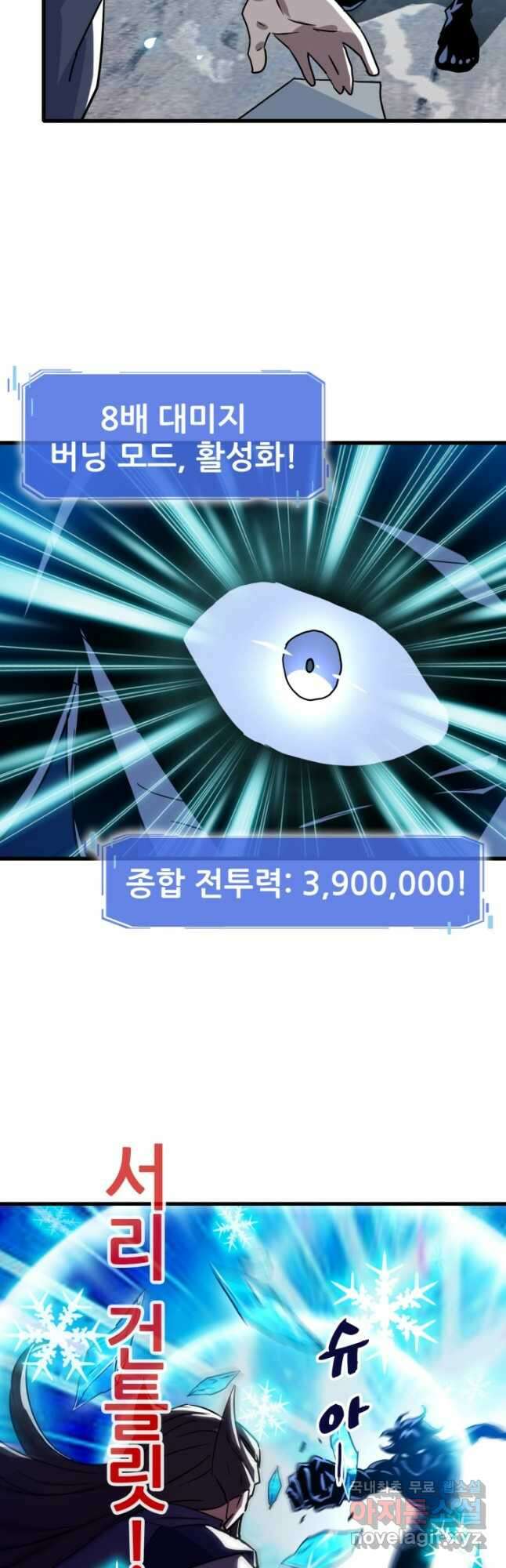 광속으로 레벨업 98화 37