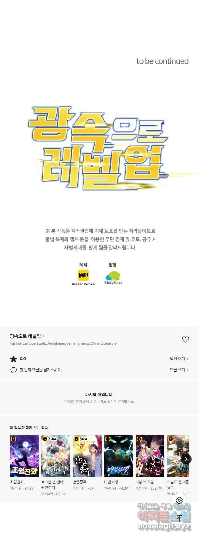 광속으로 레벨업 98화 40