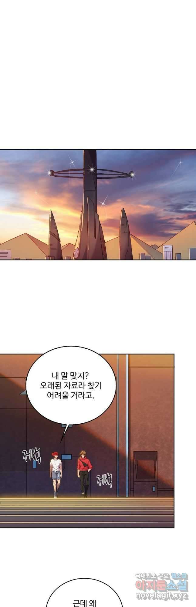 멸망할 도시의 회귀자 103화 2