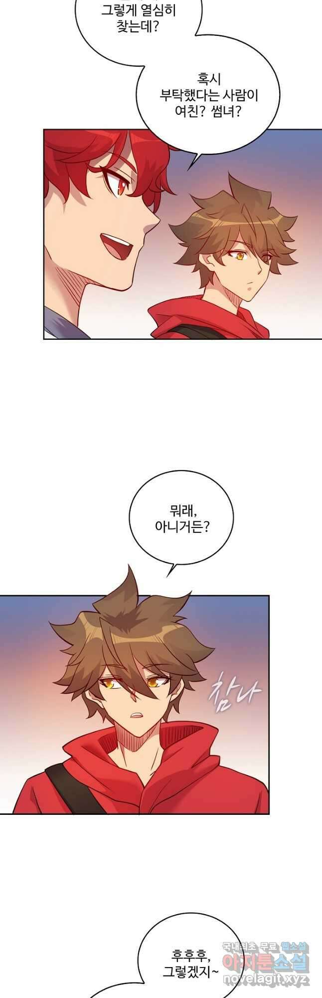 멸망할 도시의 회귀자 103화 3