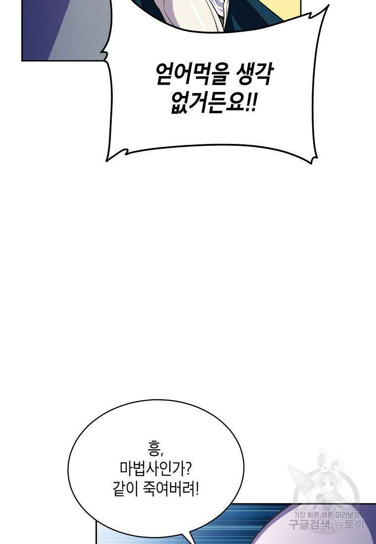 식사하고 가세요! 90화 7