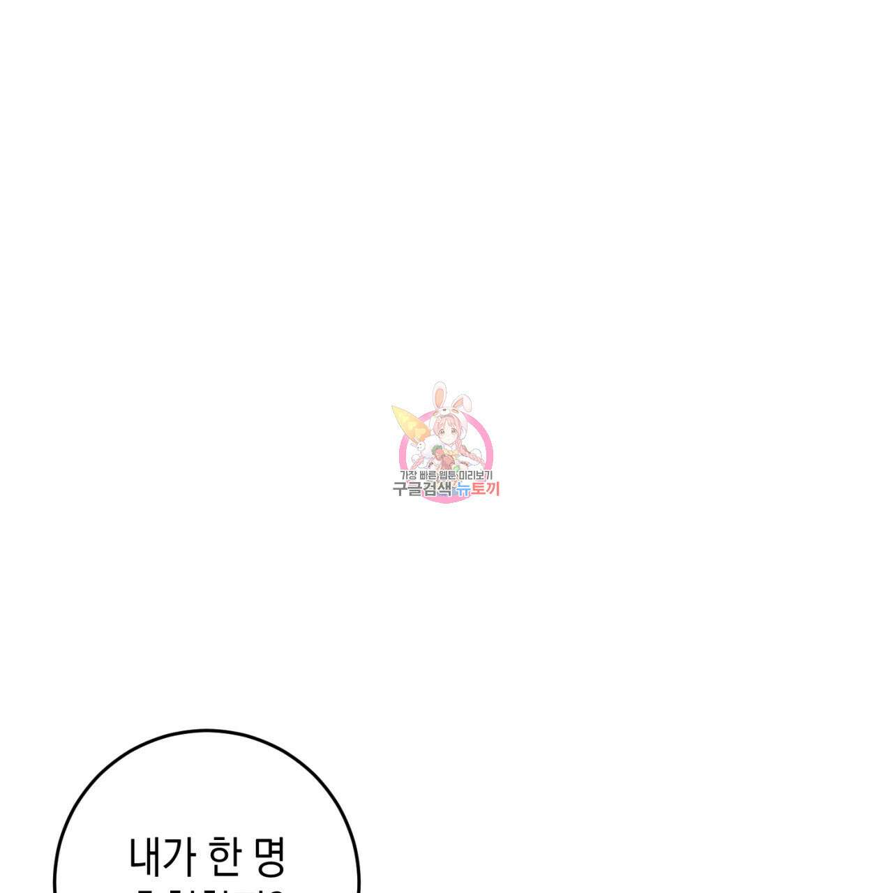 철수를 구하시오 57화 1