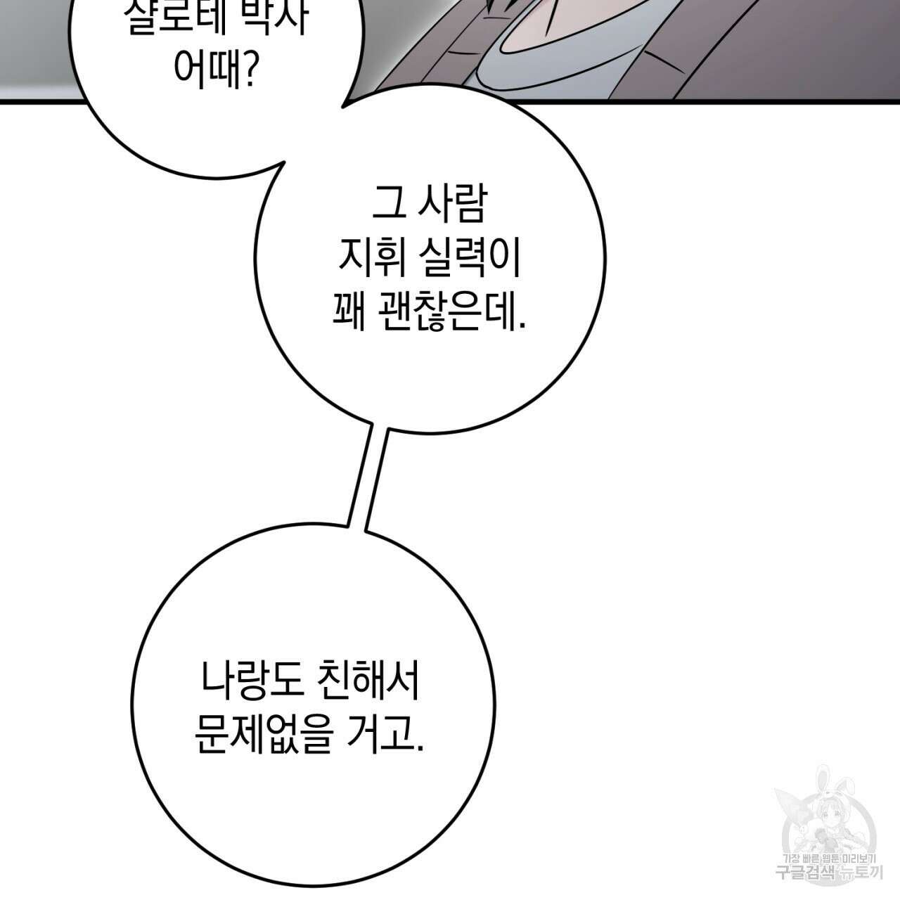 철수를 구하시오 57화 3