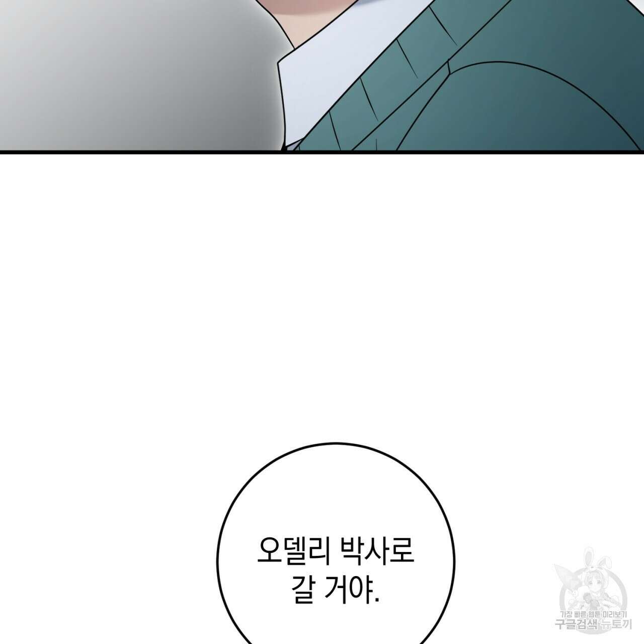 철수를 구하시오 57화 5