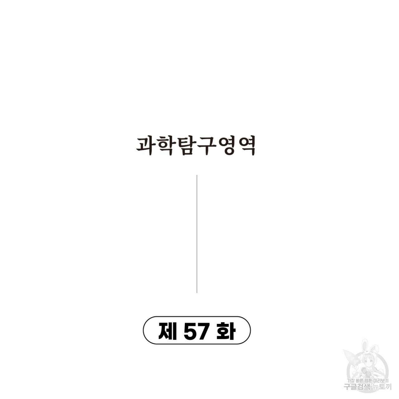 철수를 구하시오 57화 7