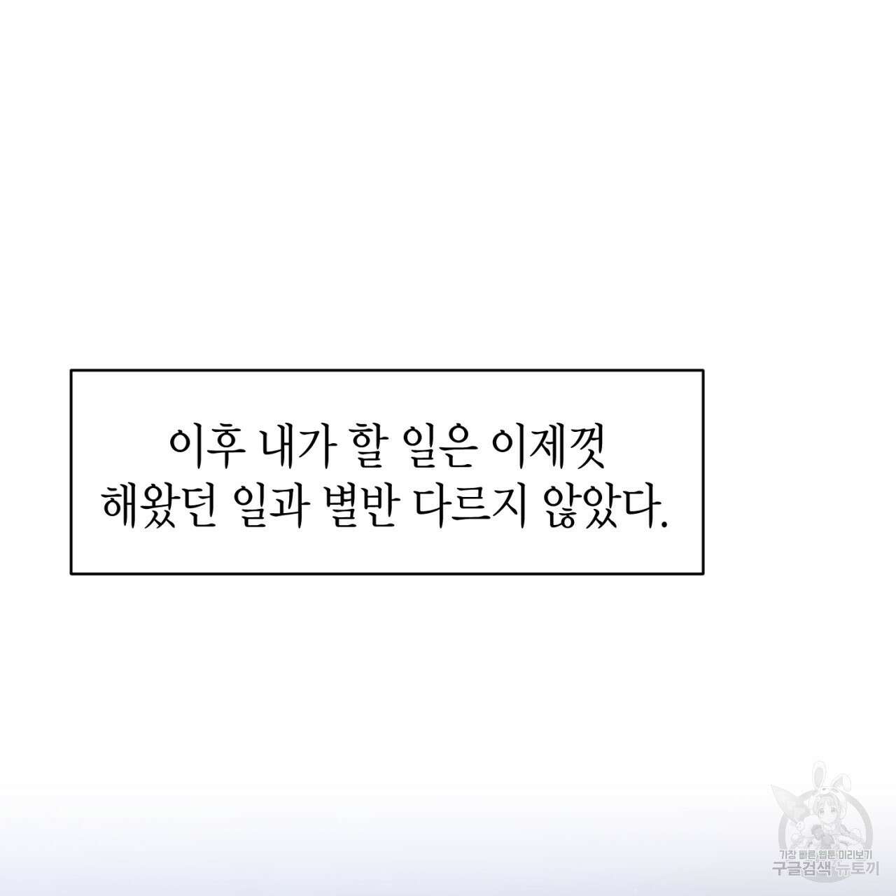 철수를 구하시오 57화 10