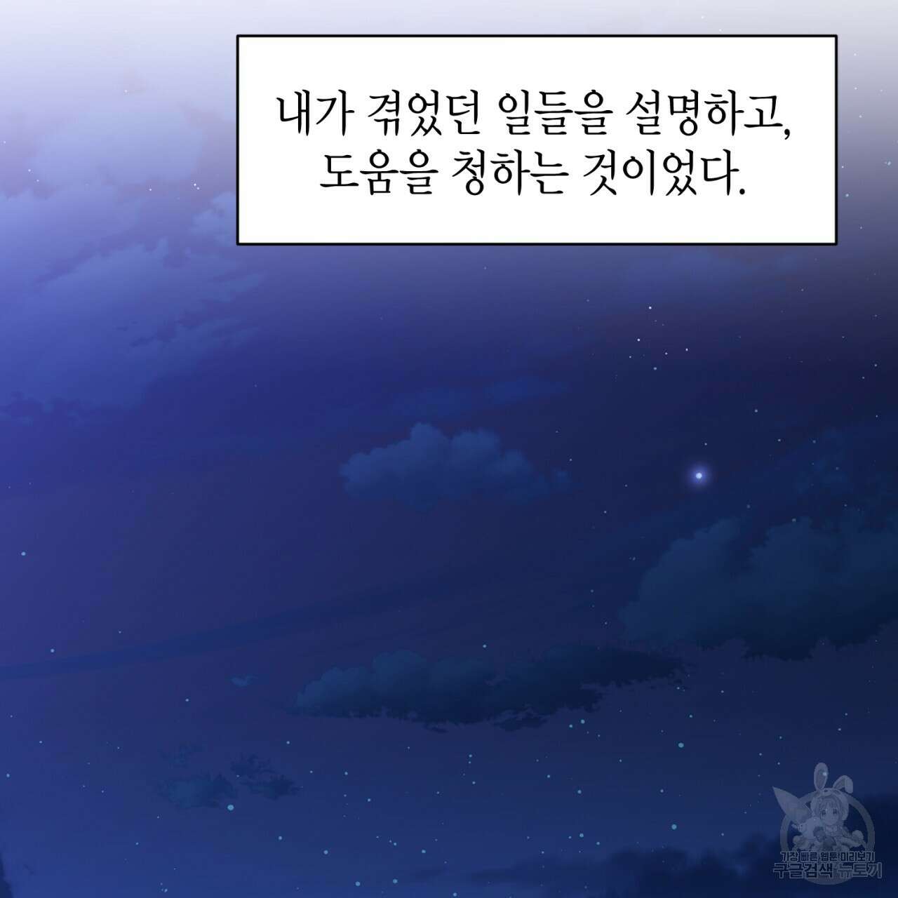 철수를 구하시오 57화 11